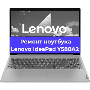 Замена материнской платы на ноутбуке Lenovo IdeaPad Y580A2 в Санкт-Петербурге